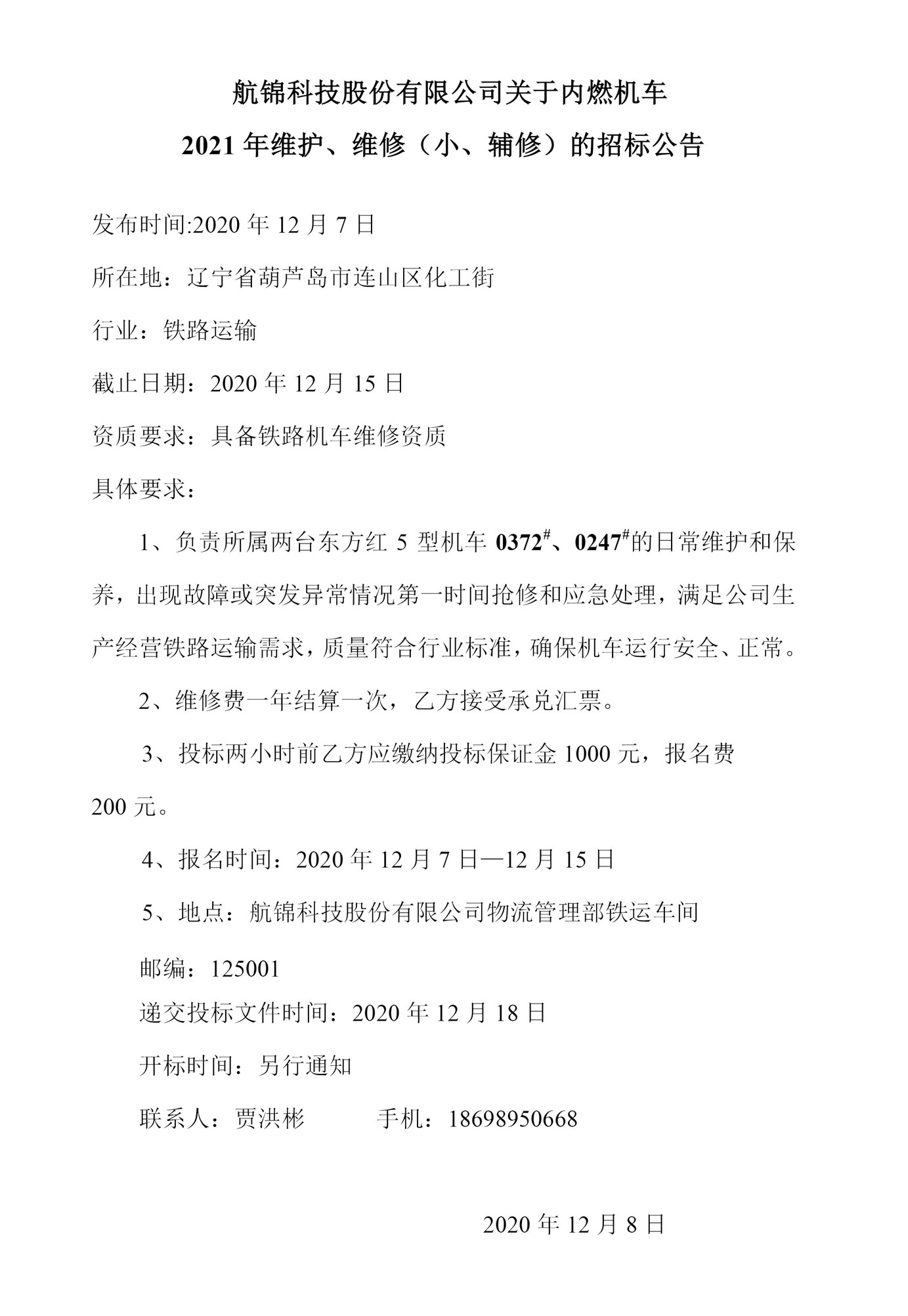 尊龙凯时股份有限公司关于内燃机车2021年维护、维修（小、辅修）的招标公告0_副本.jpg