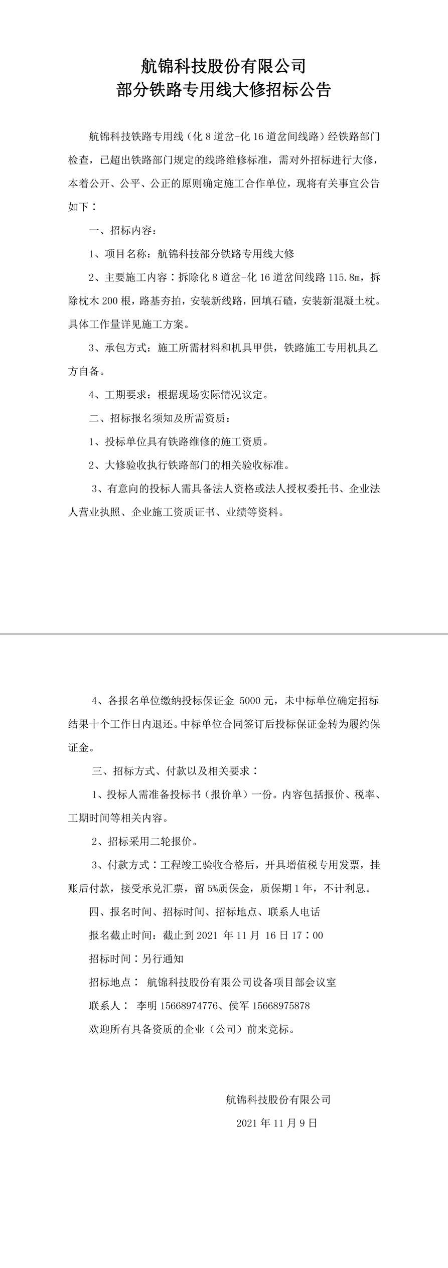 尊龙凯时股份有限公司部分铁路专用线大修招标公告-1_副本.jpg